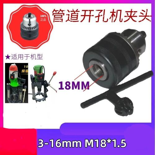 三鸥夹头 16A丝口夹头 M18*1.5 3-16mm钻夹头 消防开孔机夹头配件