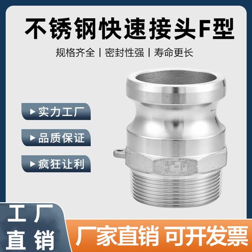 304/316L不锈钢快速接头F型钢丝管快接水管/活接阳头卡扣式直插式