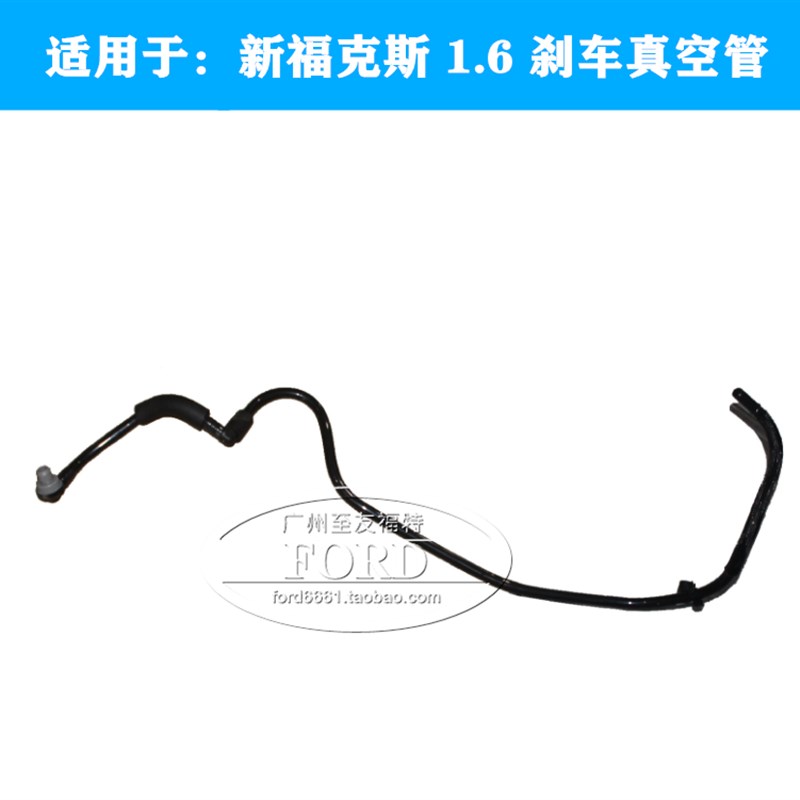 适配 新福克斯1.6刹车真空管制动泵大力鼓刹车助力泵真空管福克斯