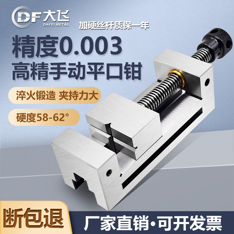 大飞QGG高精密平口钳磨床机用手动小型直角批士台虎钳精度23468寸