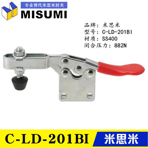 MISUMI卧式直底座快速夹具夹钳225DI 替代米思米型肘夹C-LD-201BI