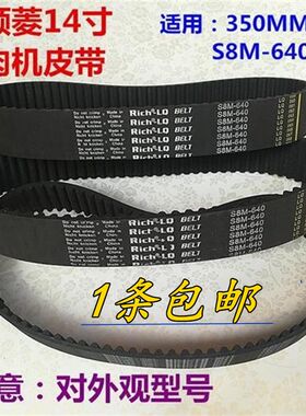 配顺菱14寸全自动切片机切肉机S8M-640X35皮带传动带包邮