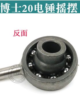 轻型20摇摆轴承摆杆20/24/26电锤配件冲击钻电锤配件