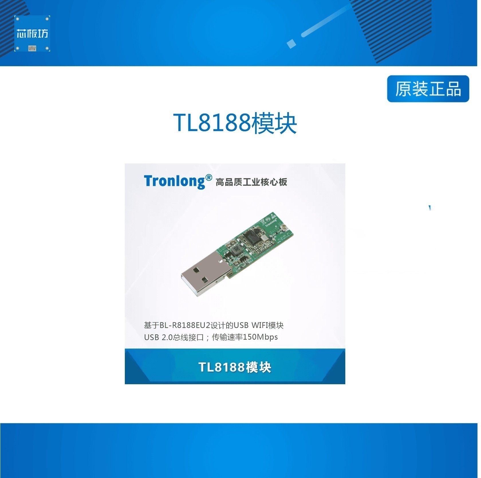 TL8188 USB WIFI模块 配套创龙AM335x 437x等评估板