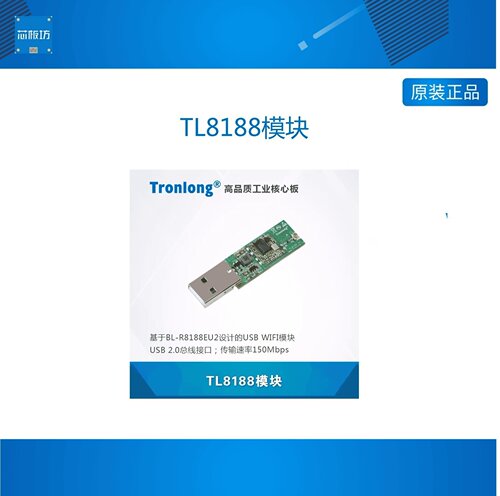 TL8188 USB WIFI模块 配套创龙AM335x 437x等评估板