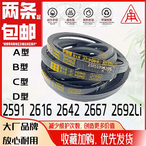 优选工业V带C2591三角带B2600甬字A2616皮带2642传送D2667动2692
