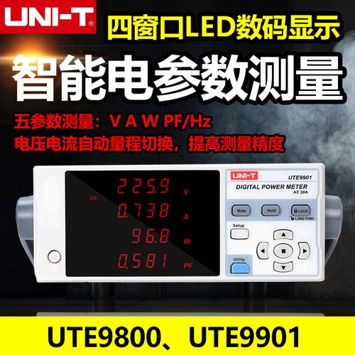 优利德UTE9800/9901智能电参数测量仪数字功率计电压电流电参数