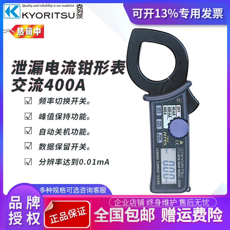 日本KYORITSU克列茨共立MODEL2433 2433R泄漏电流钳形表 交流400A