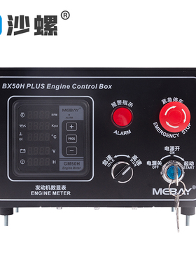 BX50H PLUS电子调速发动机控制箱柴油空压机发动机仪表箱四保护箱