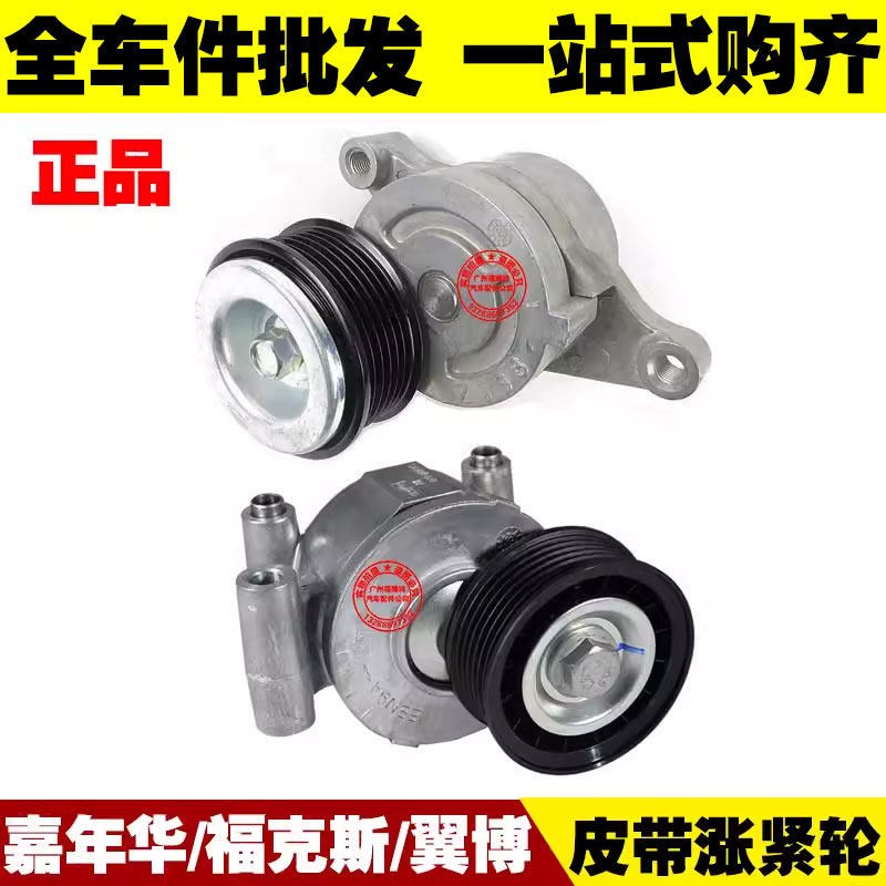 适用新老款嘉年华经典福克斯翼搏 皮带涨紧轮 张紧器 调整轮 正品