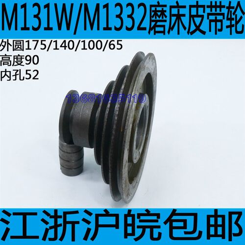 M131W磨床皮带轮 M1332磨床头架皮带轮 M131W磨床配件 磨床配件