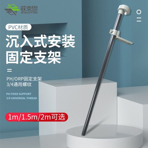 PH电极沉入式安装支架保护杆管污水处理烟气脱硫强酸探头固定支架