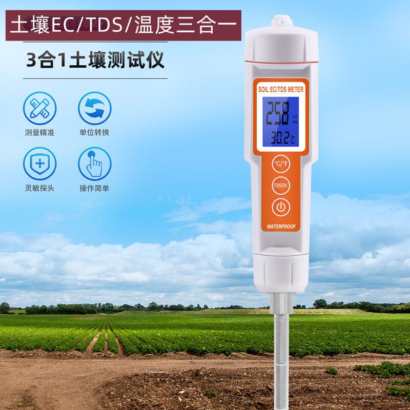 高精度土壤EC三合一检测仪大棚园艺花草果土种植水培蔬菜湿度/PH