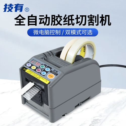 技有ZCUT-9胶纸机双面胶纤维醋酸胶布保护膜全自动高温胶带切割机