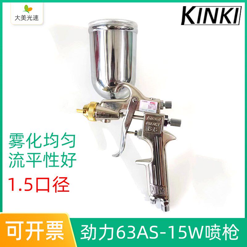 劲力88上壶喷枪1.5口径63AS-15W汽车油漆涂料喷漆工具 高压喷漆