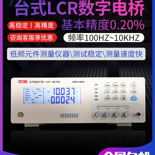 优利德UTR2811D台式LCR数字电桥电子元器件电容电阻表电感测试仪