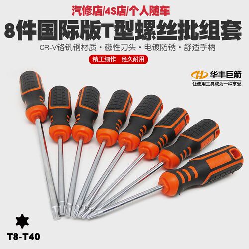 磁性加长内六角梅花螺丝刀米字改锥T型批头批嘴工具星形花型起子