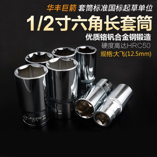 六角加长套筒12.5mm1/2寸大飞棘轮扳手套装万能套管汽修汽保工具