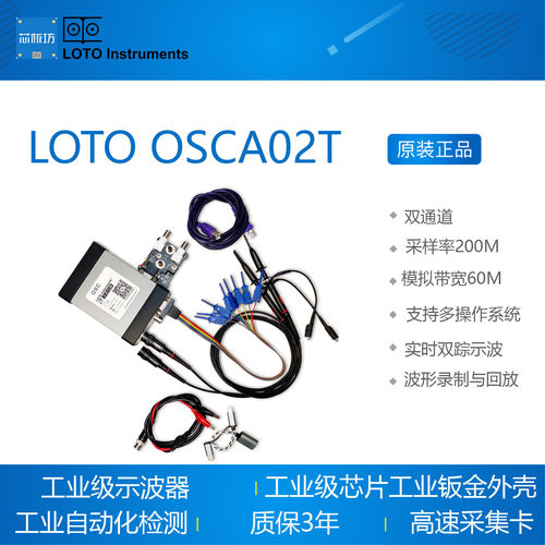 OSCA02T loto 工业示波器 工业自动化检测 工业高速采集卡