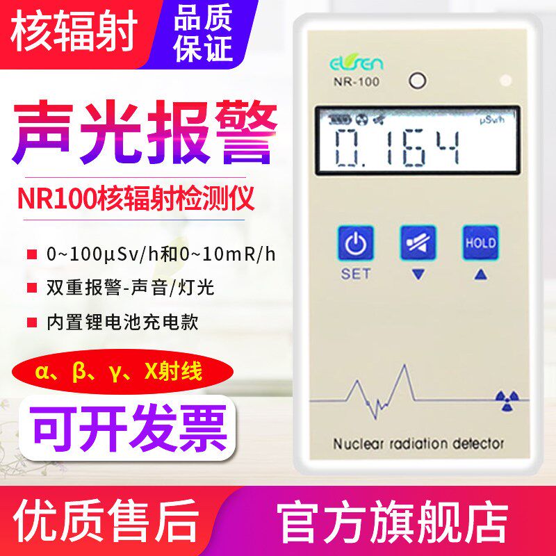 源恒通NR100核辐射检测仪医院光射线辐射污染泄漏探测报警仪器