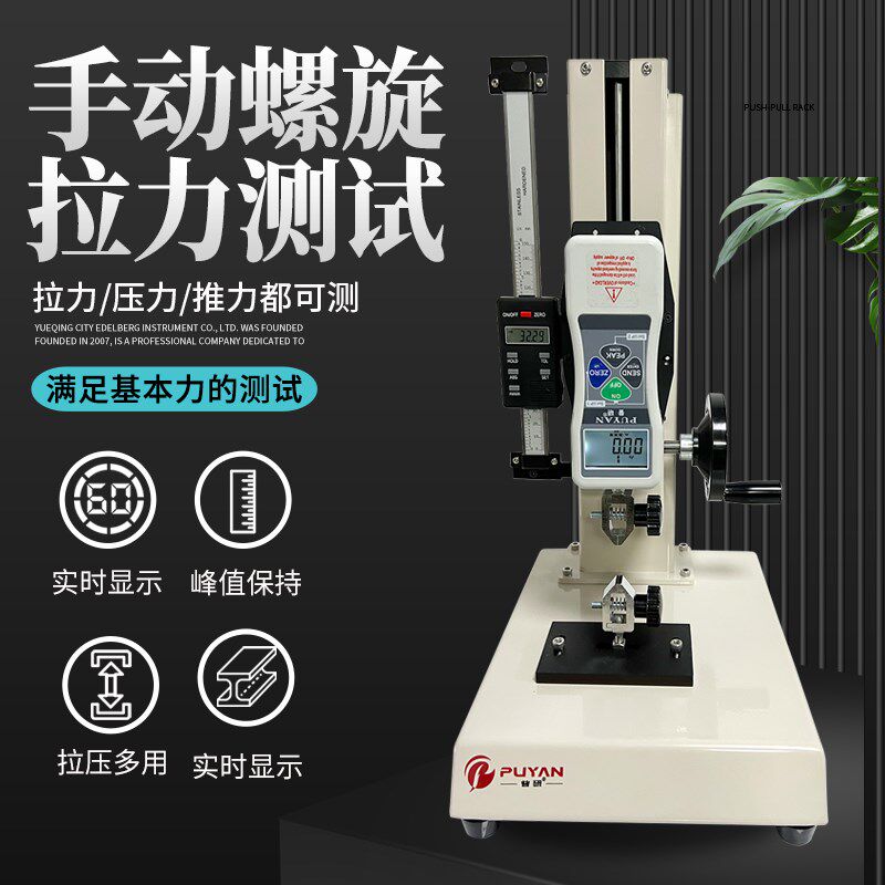 普研万能拉力试验机HLD鱼线弹簧端子推拉力计拉伸压缩力测试仪器