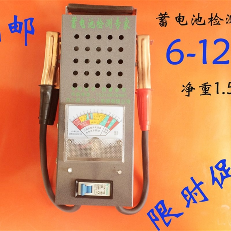 包邮电动车汽车蓄电池测试仪 电瓶容量检测仪6v12v蓄电池检测仪