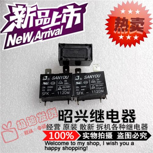 特价促销SFK-112DM-12VDC 三友20A大功率继电器 G4A海尔空调专用