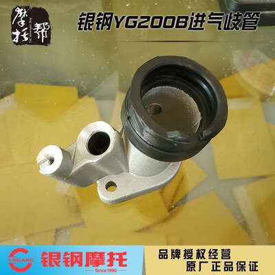 银钢YG200B边三轮摩托车原厂配件YGF发动机电喷进气歧管喷油嘴座