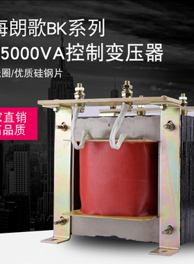 控制变压器隔离BK-5000VA全铜5000W机床380V变220V110V电压可定做
