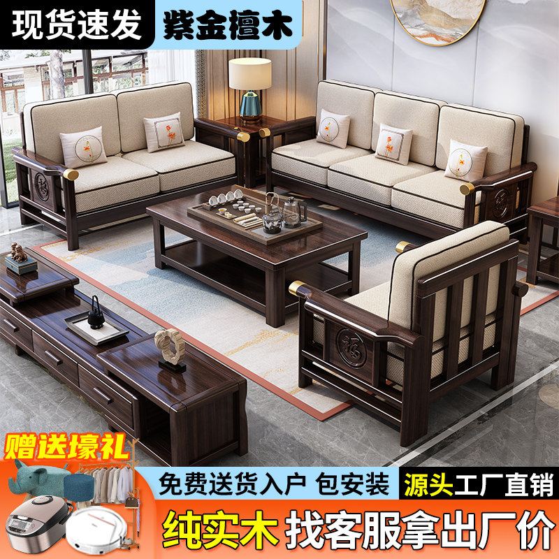 2023新款实木沙发新中式轻奢高端紫金檀木全实木沙发现代中式家俱
