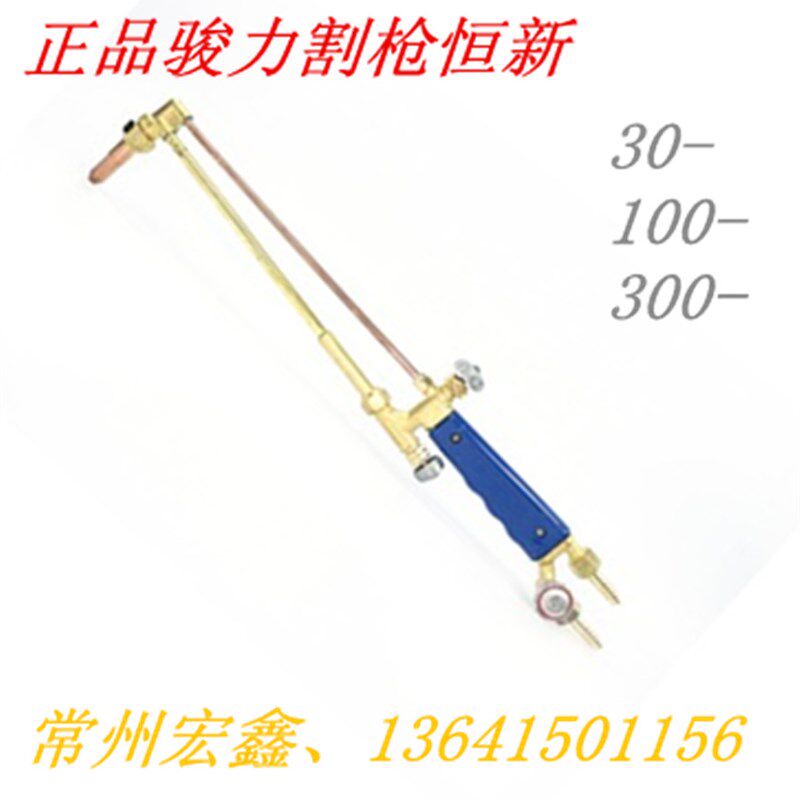 常州骏力恒新射吸式焊割炬 氧气割枪/乙炔割枪/气割枪