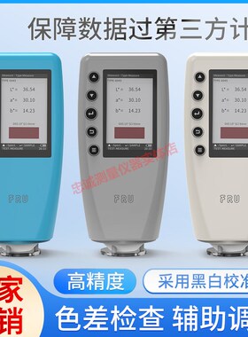 高精度色差仪塑料油漆涂料测色仪便携式色差计FRU威福光电WR-10