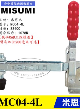 同款垂直立式加长压臂型快速夹具夹钳 替代米思米肘夹MC04-4L/4LS