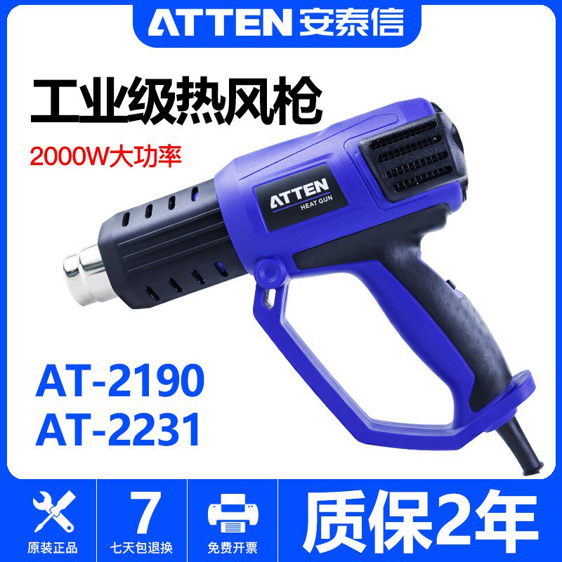 安泰信AT-2190/2231热风枪手持式可调温贴膜工业级塑料焊枪热缩枪
