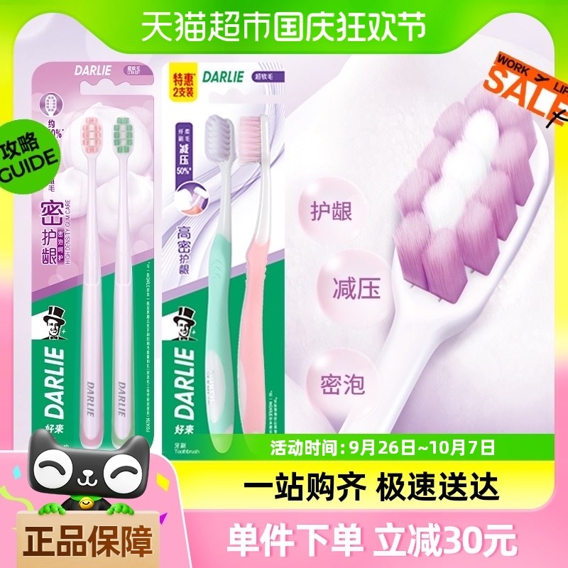 DARLIE/好来原黑人牙刷密护龈和密护龈炭2支*2板护龈抑菌洁齿减压