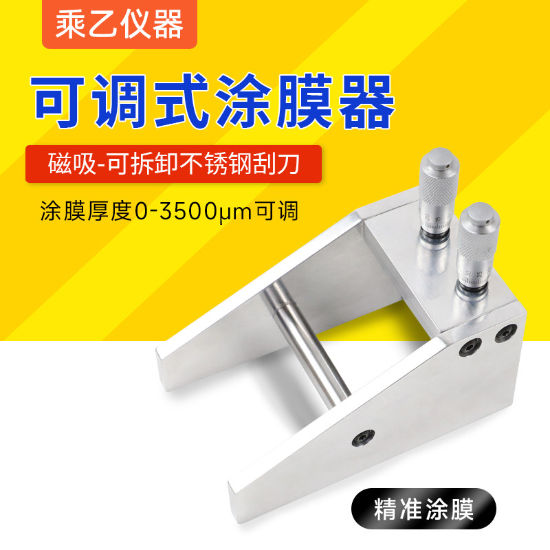 可调式湿膜制备器KTQ-II漆膜涂布器油漆高精度制膜器可调式涂膜器