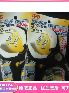 特价;日本IPS水管钳;11寸WL-270S;8级调节65/70mm水泵钳