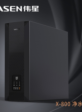 VASEN伟星净水器厨房智能科技 RO反渗透过滤直饮双出水净水机800G
