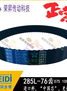 制袋机切纸机同步带285L/300L/315L/322L薄刀机绗缝机袜机皮带