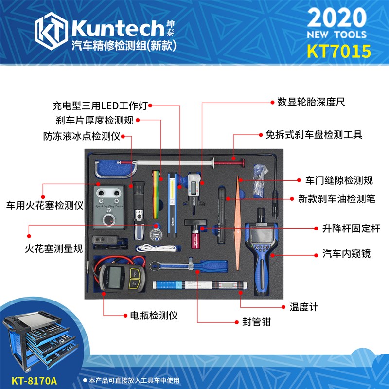 坤泰工具 KT汽车精修检测组 检修快修保养组汽车精修检测 内窥镜