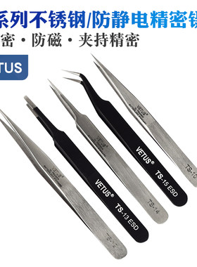 VETUS镊子TS系列尖头平口弯头镊子不锈钢尖头拔毛修眉工具夹持镊