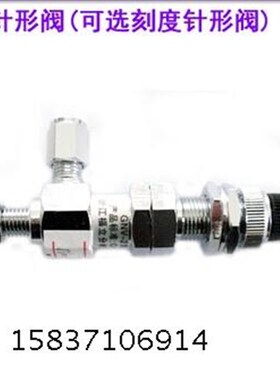 福立GC9790气相色谱刻度针形阀 精密针型阀 GNV-2原装气路配件