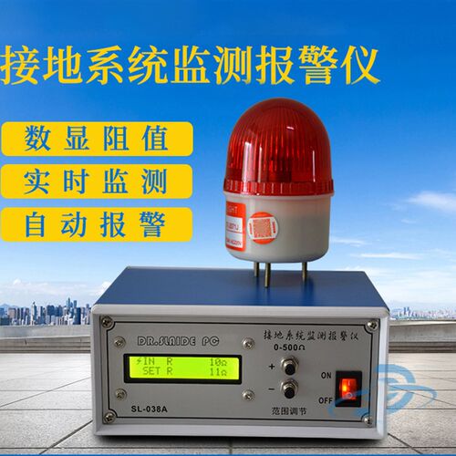 SL-038A 接地系统监测报警仪静电接地报警器在线监控声光报警