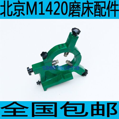 北京二机M1420磨床中心架M1420磨床中心架北京MG1420磨床中心架