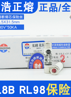 浙江正浩正熔RL8B/RL98-16陶瓷保险丝管熔断器380V熔芯8.5x31.5mm