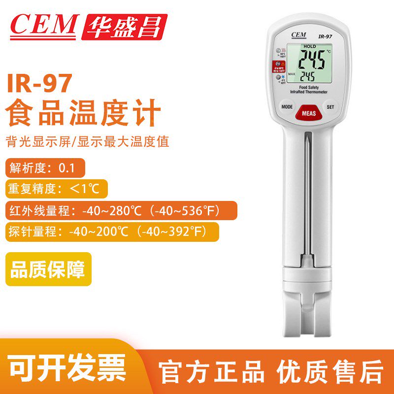 CEM华盛昌IR-97促销食品电子温度计多功能安全红外线测温仪