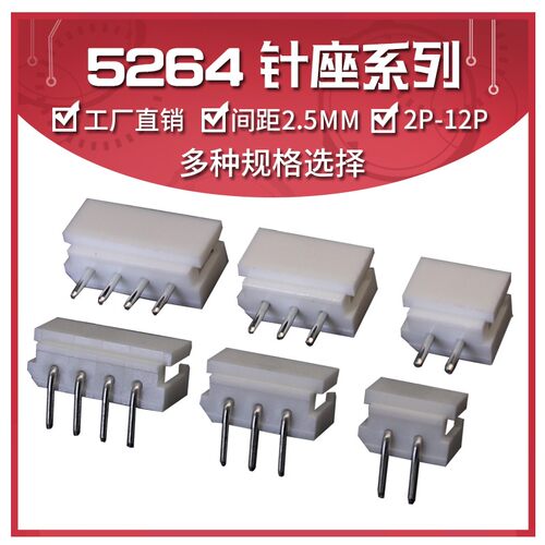 5264针座 直弯针座2.5mm间距连接器 焊板 接插件2p3 4 5 6 -12pin