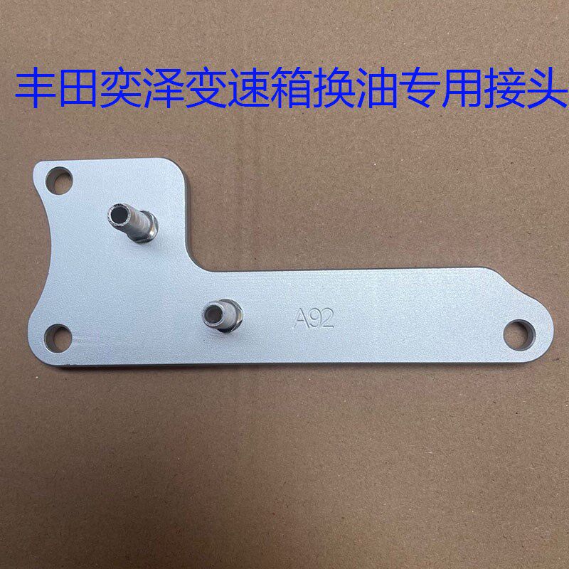 丰田奕泽变速箱换油专用接头 CHR凯美瑞新款K120自动波箱换油接头