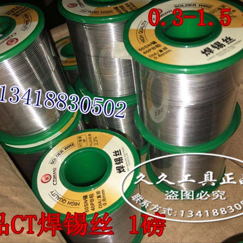 【美国CT】原装 焊锡丝品牌保证 各式规格 1磅 60%