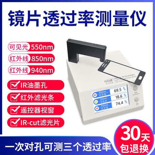 林上LS108H/183/108光学透过率测量仪红外线透过率测试透光率检测